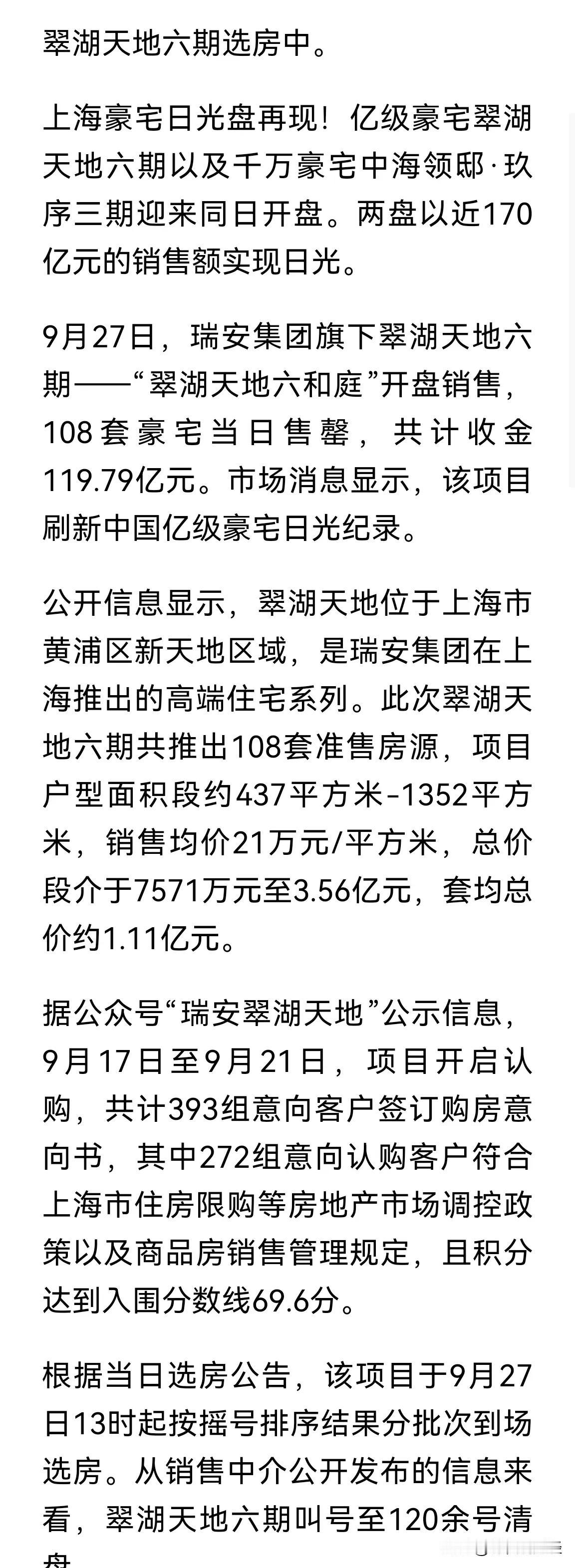 恐怖购买力，富人差套超级豪宅！9月27日，瑞安集团旗下翠湖天地六期——“翠湖天地
