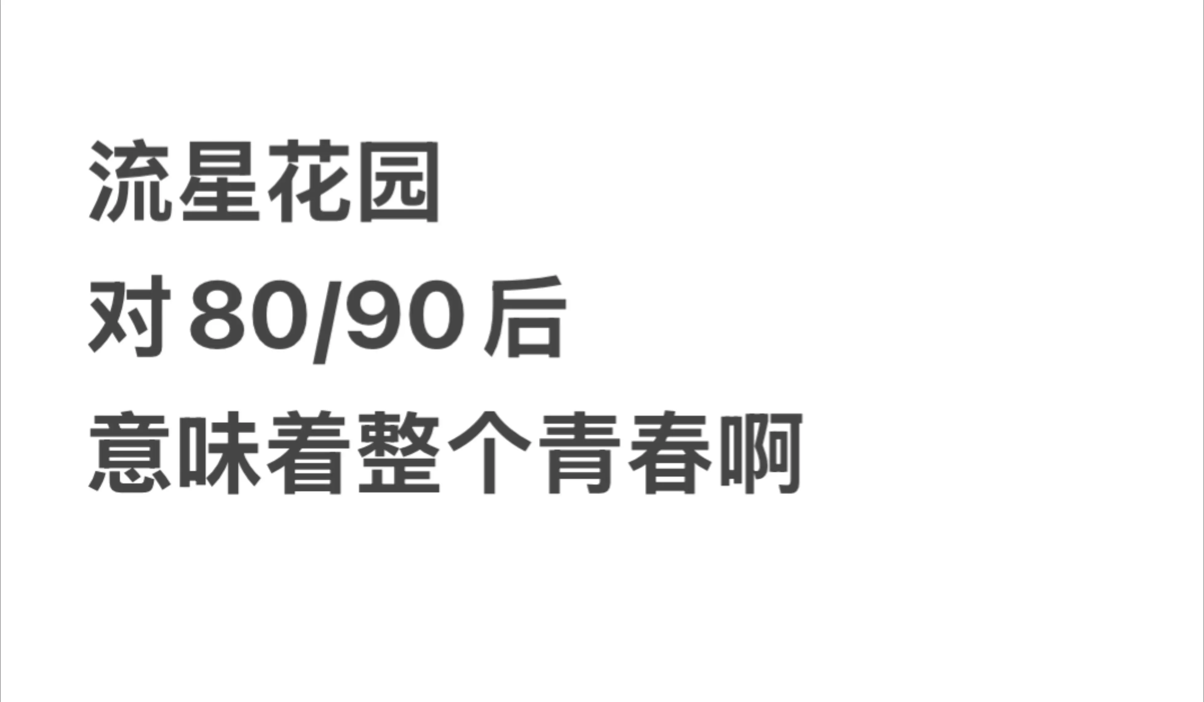 很多人在她在的时候非议她，现在她不在了，又跑来追忆她，其实这不冲突，我...