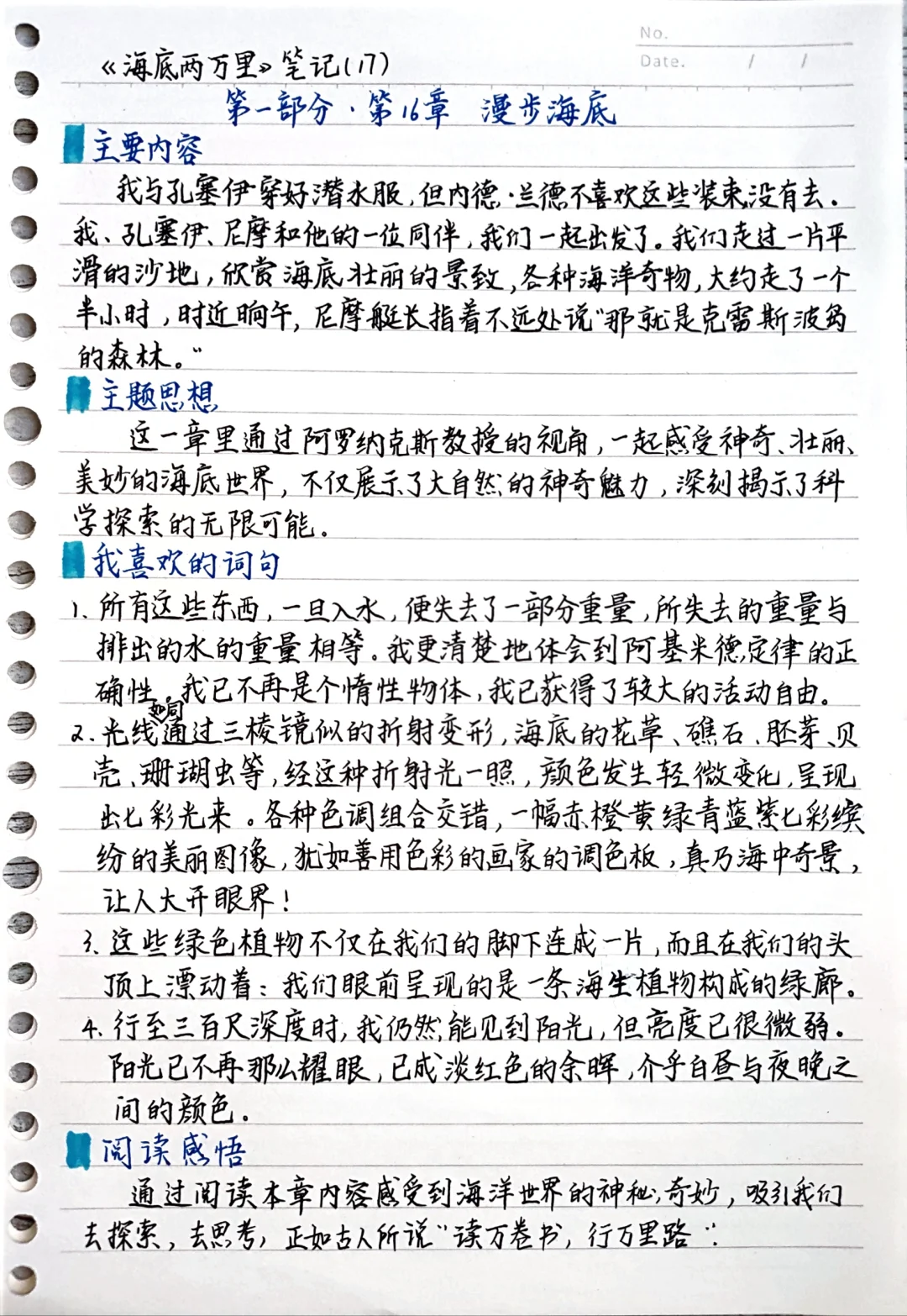 《海底两万里》笔记17：第一部分第16章