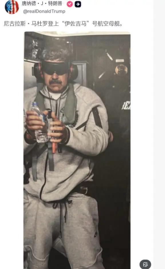 大消息
一觉醒来，网上传来大消息：美国轰炸了委内瑞拉内陆，抓捕委内瑞拉总统马杜罗