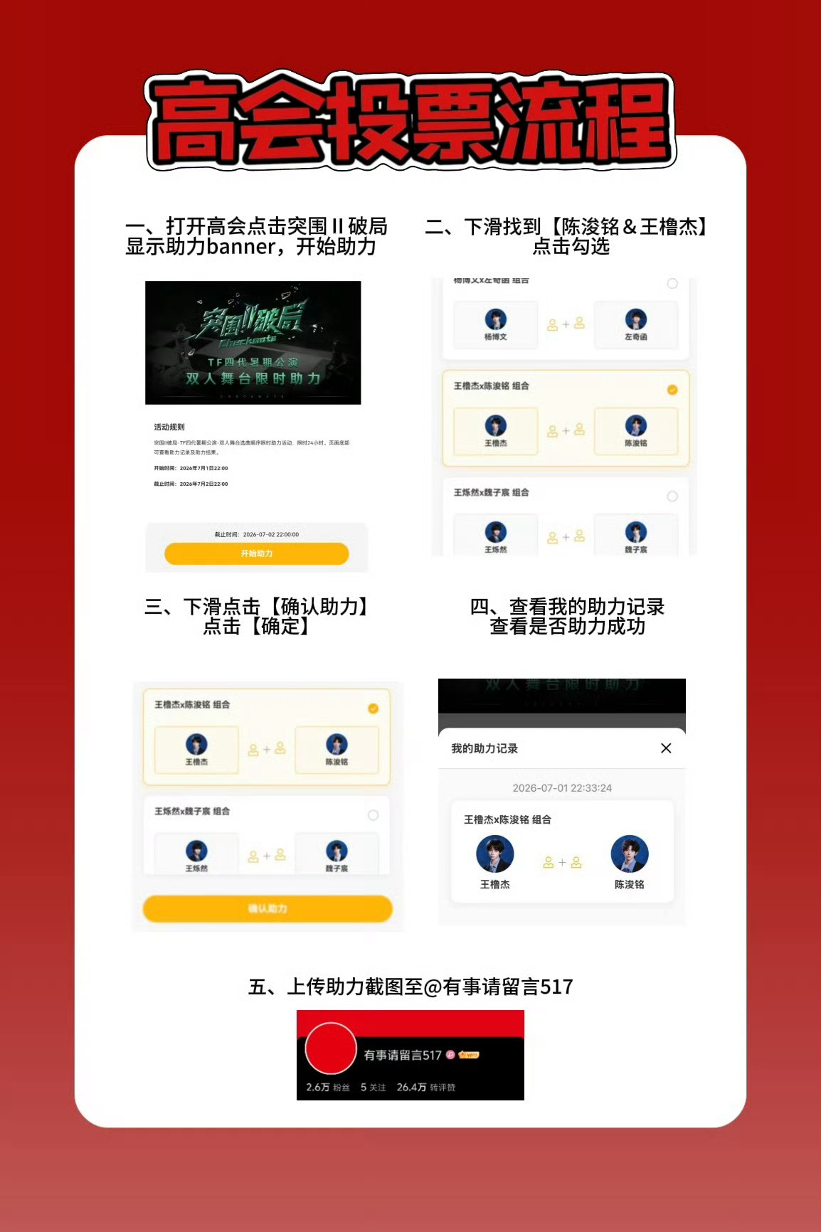 橹铭双人舞台 各位美丽大方、英俊潇洒的善良人，走过路过不要错过啊，帮忙动动发财小