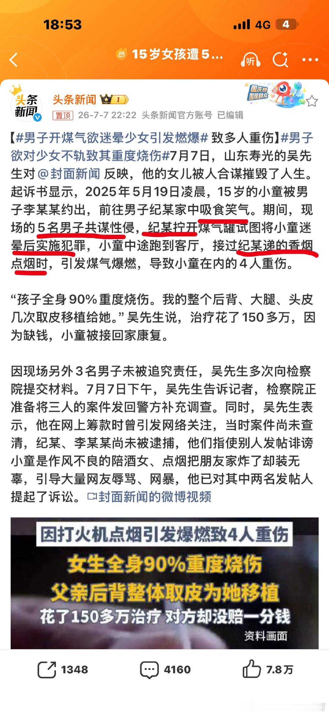 男子开煤气欲迷晕少女引发燃爆我们开看下这里面有多少事解释不清楚的1.15岁女孩凌