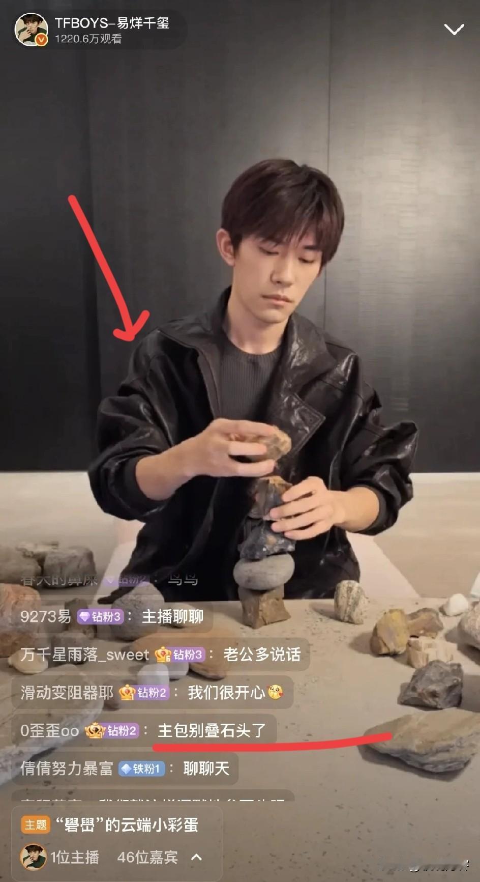 千玺啊，
是什么让你出来垒石头？
网上说他这是被拉来压热搜了，难怪千玺表情不太妙