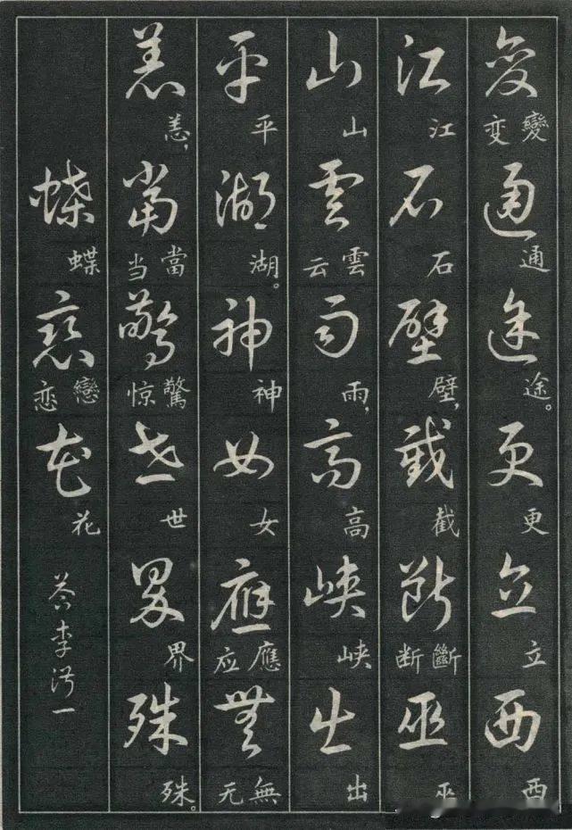 太精彩了，这本草书字帖，字好内容也好，值得收藏学习。