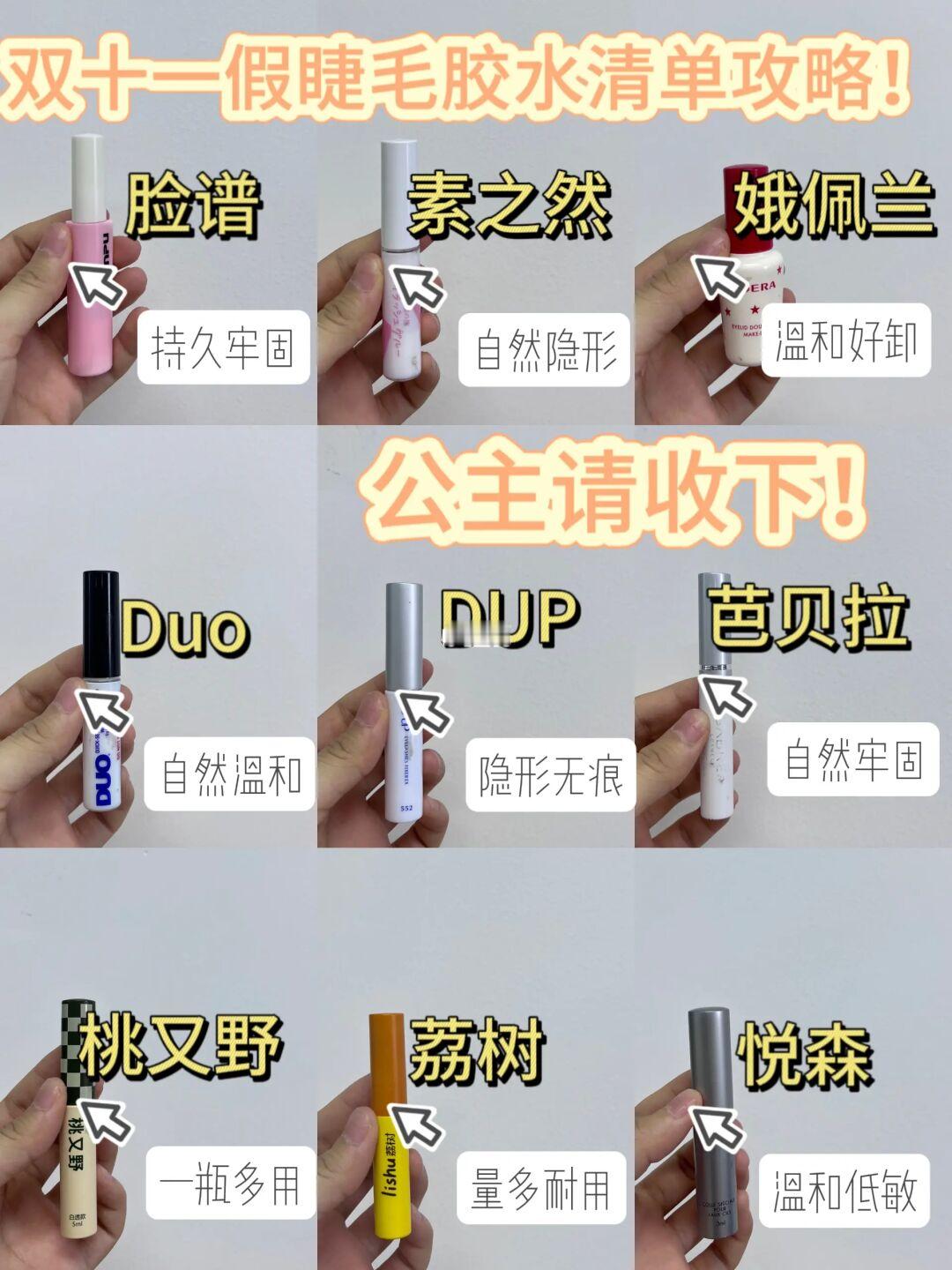 不骗老实人！好使的睫毛胶水就带做功课！