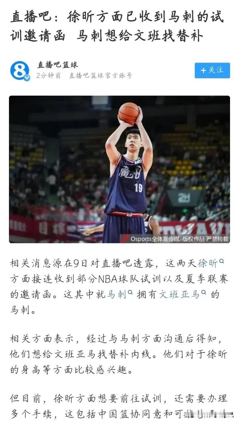 文班亚昕！媒体人爆料徐昕目前已经收到了NBA马刺队的试训邀请，马刺队要找到文班亚