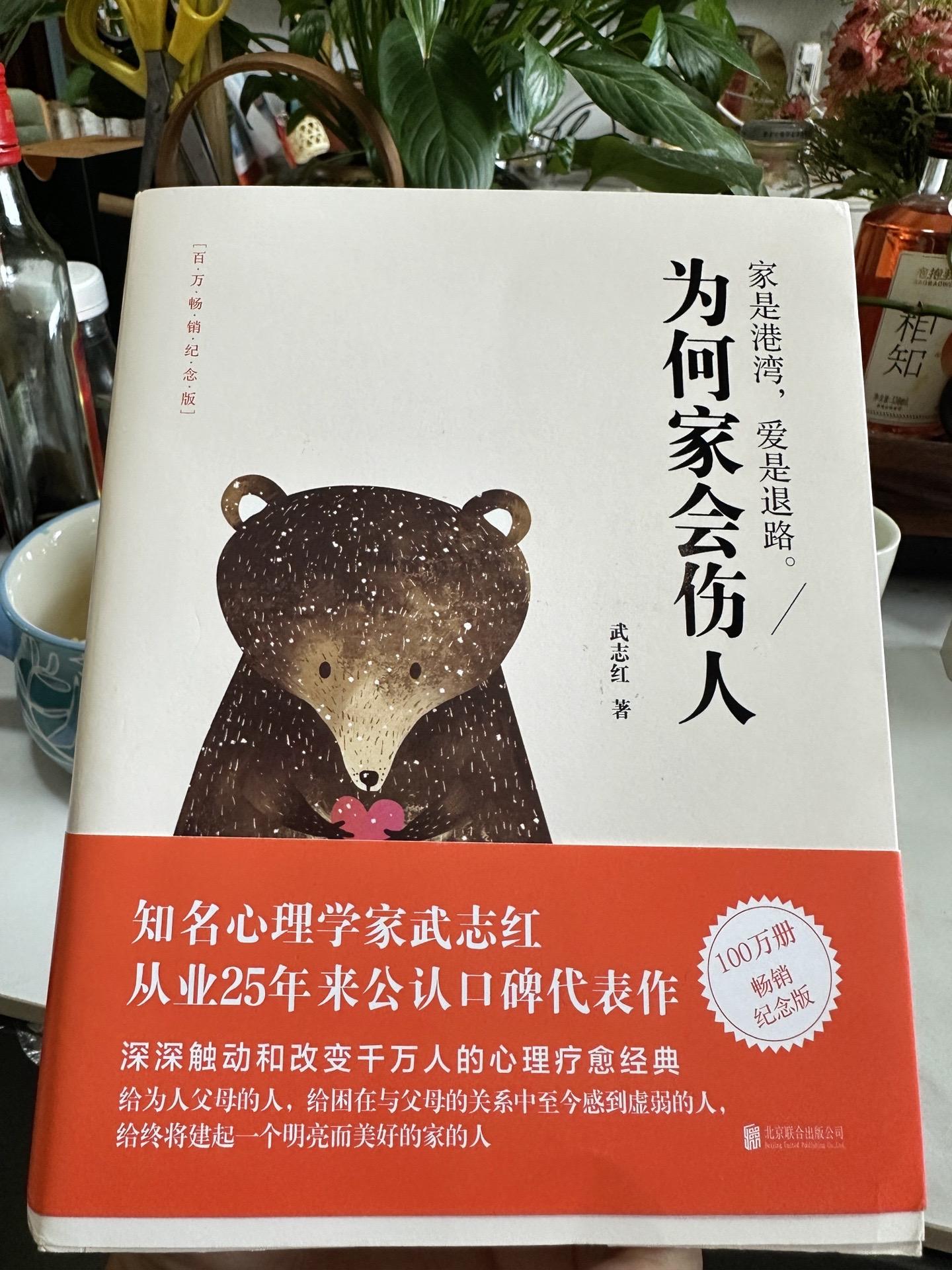为何家会伤人？