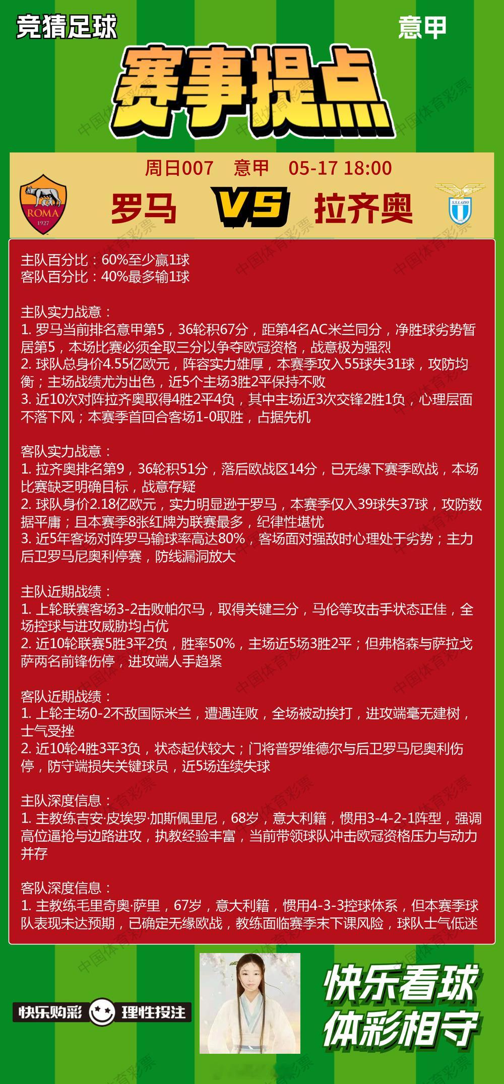 5月17日赛事提点（001-009） 大阪樱花VS名古屋鲸八全北现代VS金泉尚武