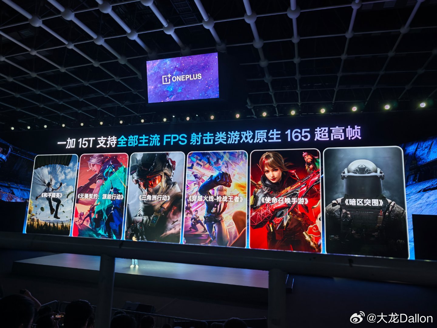 一加15T正面采用了165Hz刷新率，目前支持了165帧的和平精英，接下来还要适