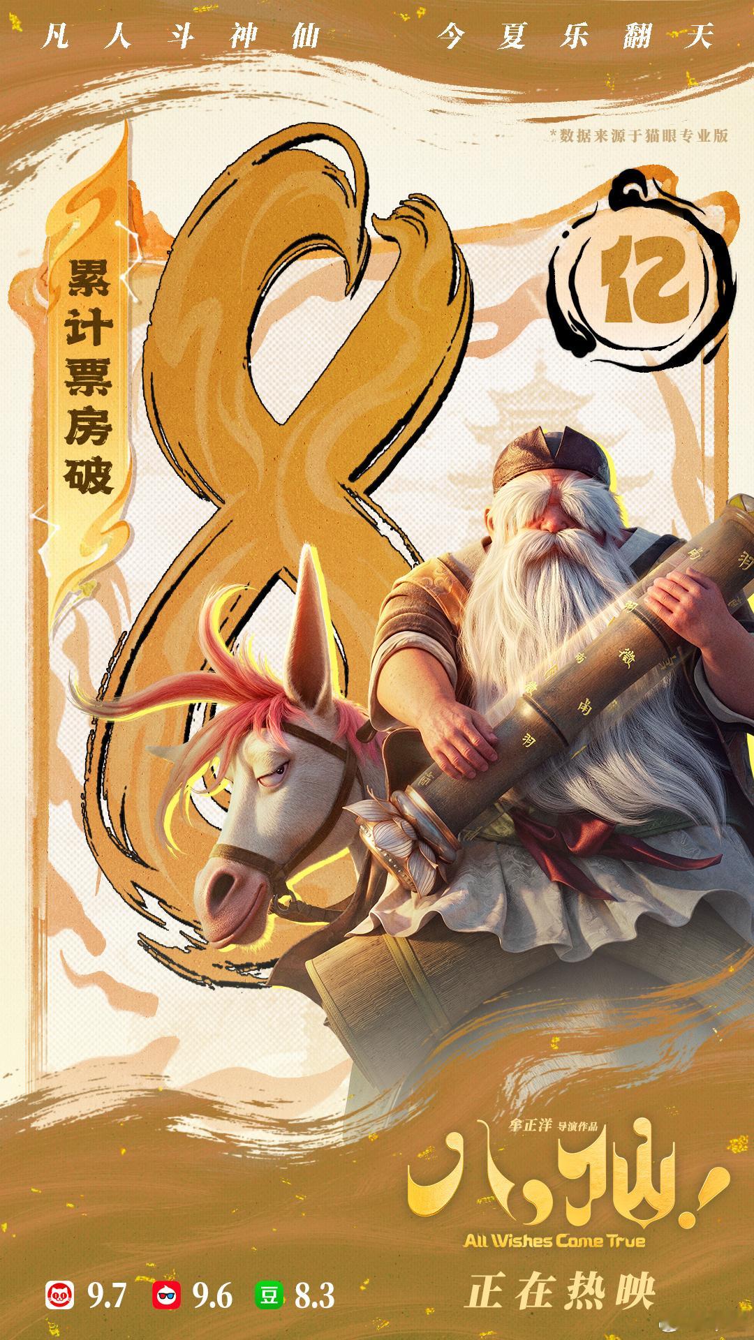 八仙结局 中式江湖电影八仙拒绝俗套团圆！《八仙！》结局尽显中式江湖的洒脱浪漫。浩