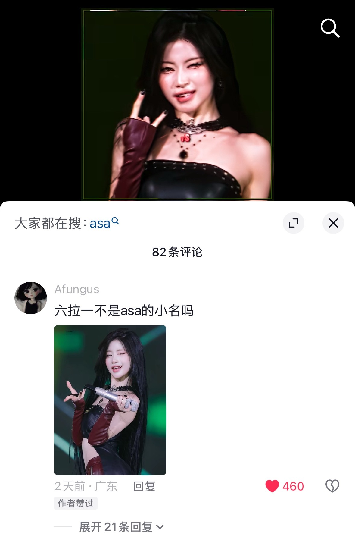六拉一不是asa小名吗 ​​​