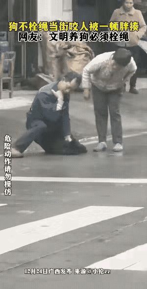 狗主人就差给男子下跪了!遛狗不拴绳任由狗狗随便跑，结果把走在路上的一名陌生男子的