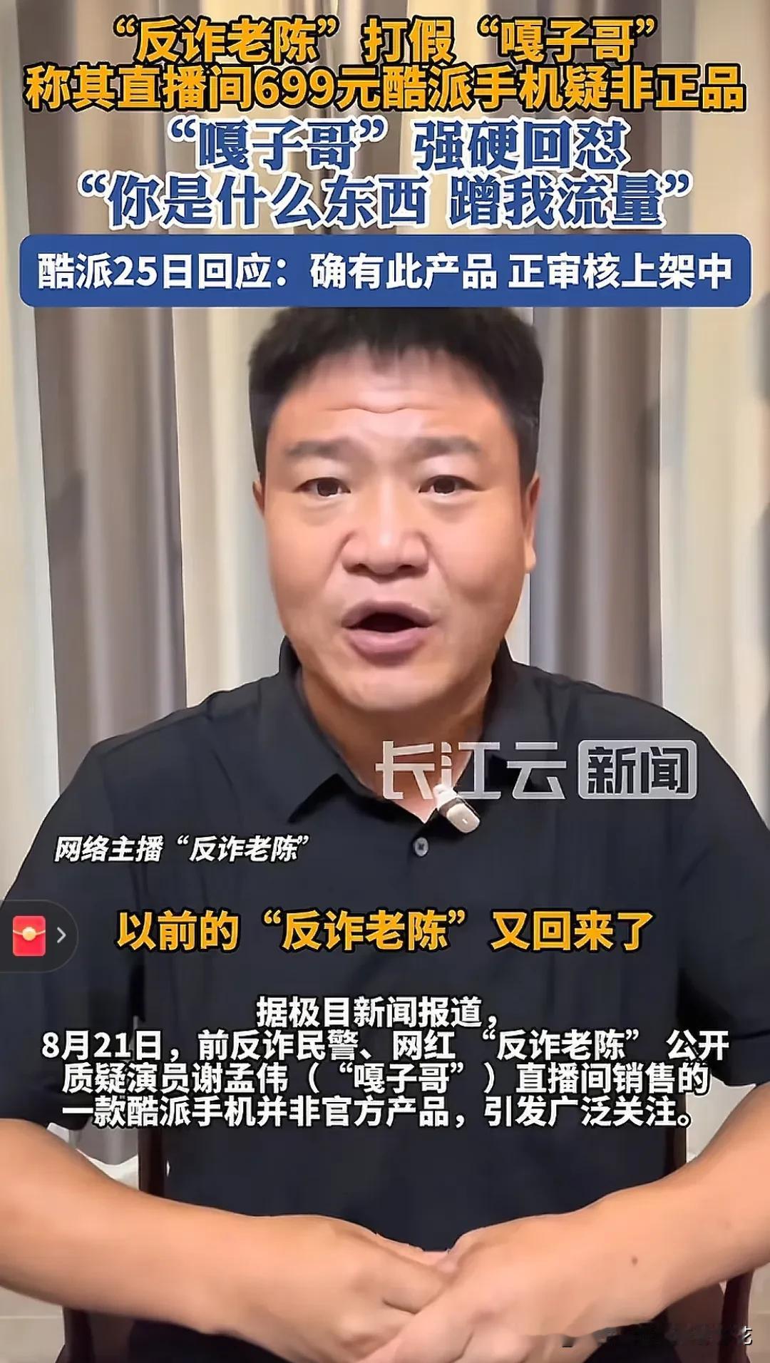 老陈应该是开始走打假的路线了，于是上来先挑了一个经常卖假货的嘎子，没想到这次嘎子