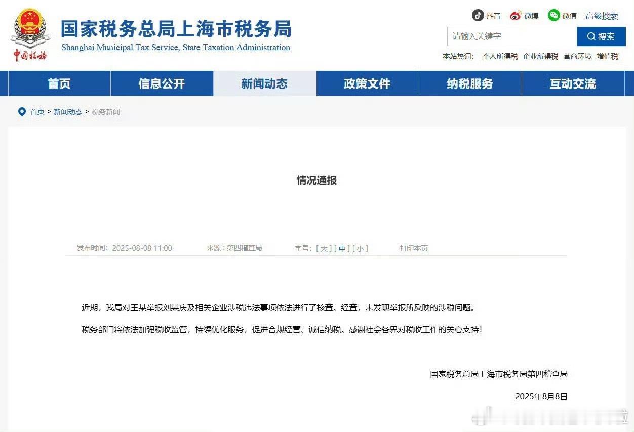 刘晓庆发声明税务无问题 哇 可以，上海税务也通报刘晓庆没有违规。 ​​​
