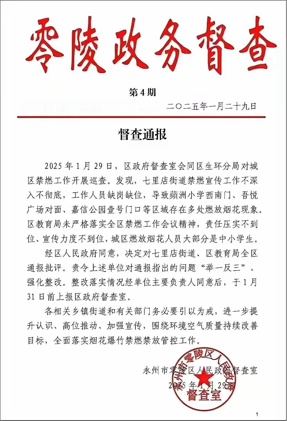 区教育局未严格落实全区禁燃工作会议精神，责任压实不到位、宣传力度不到位，导致城区