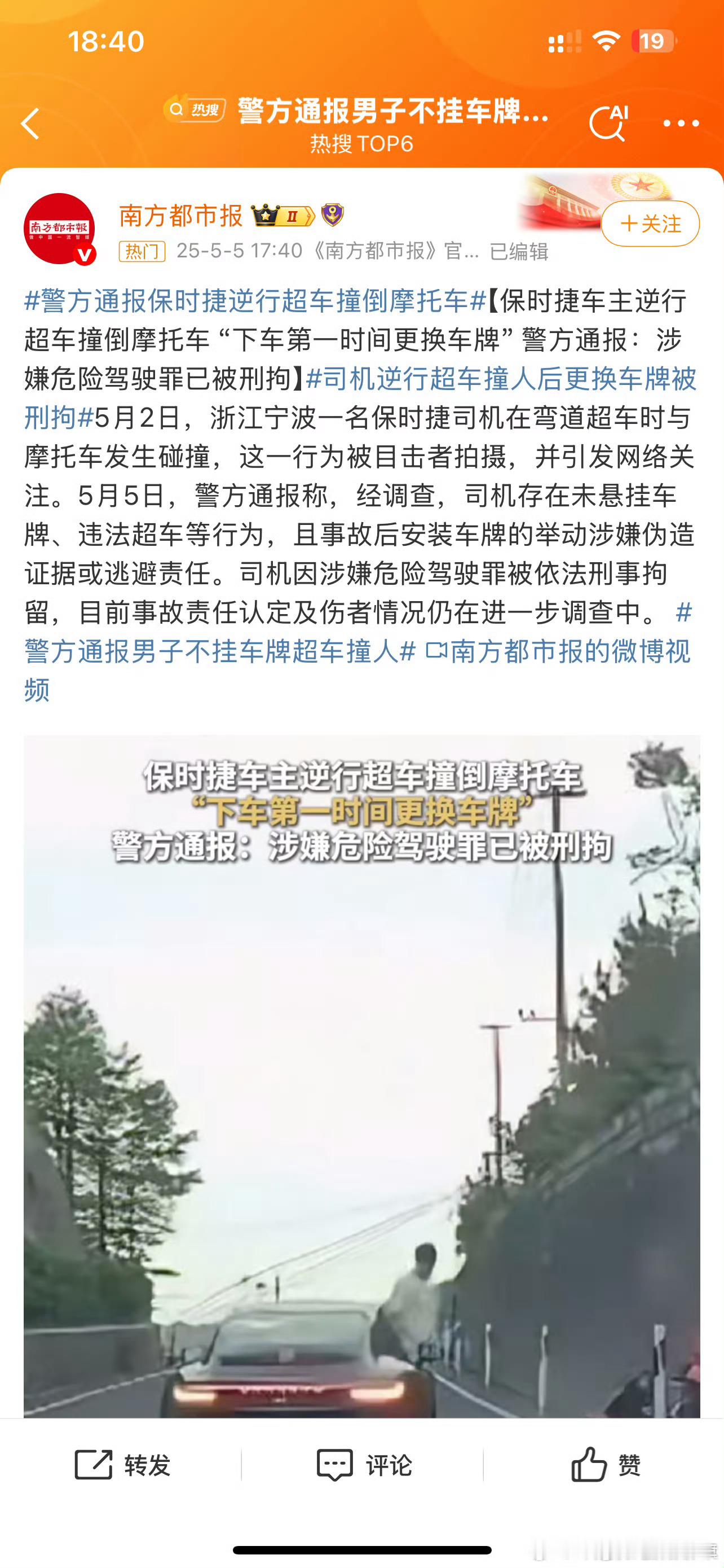 警方通报男子不挂车牌超车撞人我看了原视频，太恶劣了[怒]直接高速从后面超车上来怼