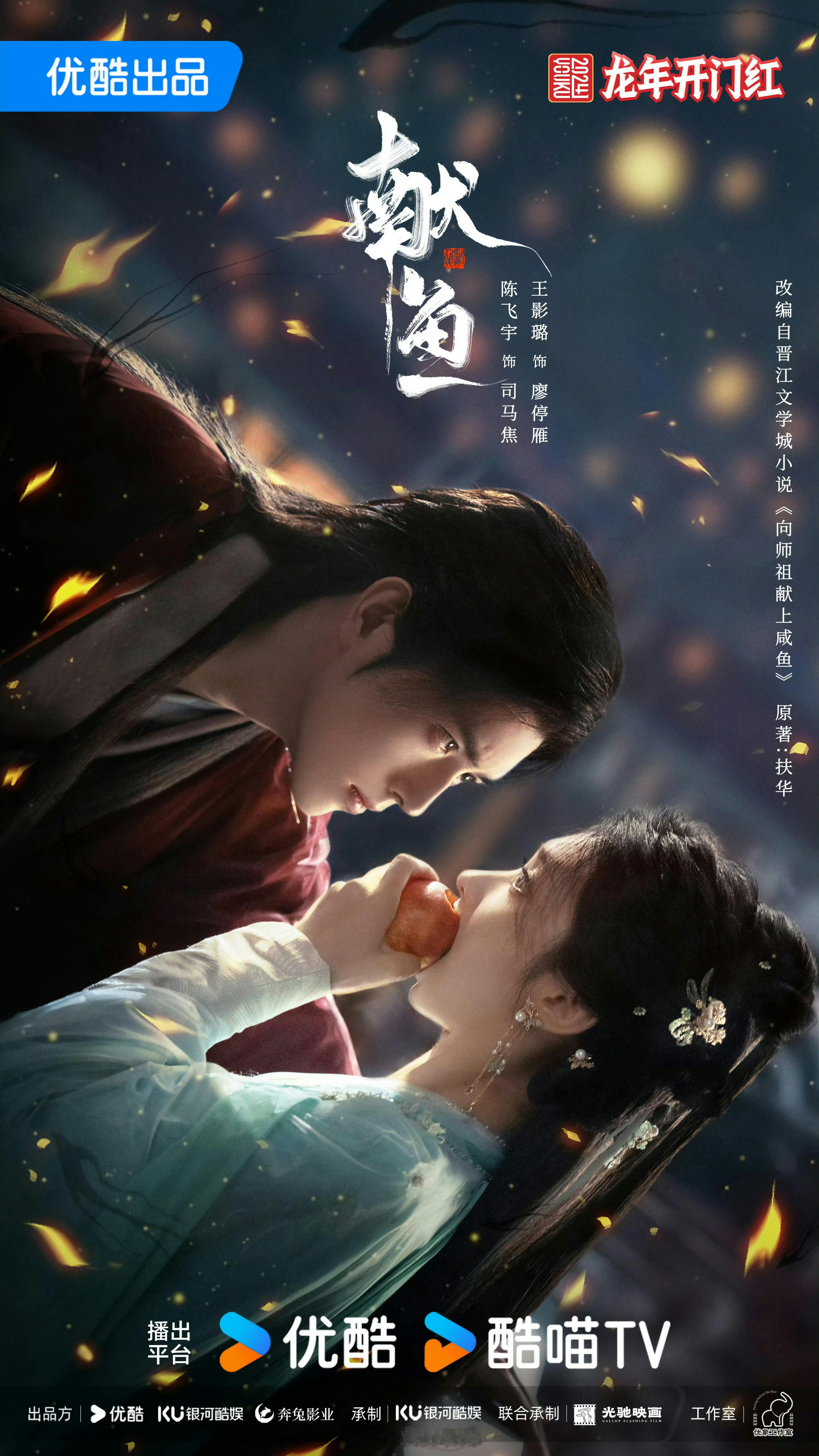 陈飞宇王影璐献鱼拟定8.15左右播出！[哪吒使坏] ​​​