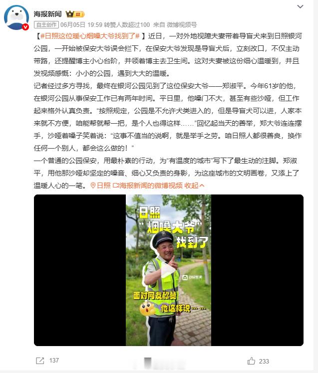 日照这位暖心烟嗓大爷找到了  61岁保安郑淑平的暖心举动，是藏在市井烟火里的动人