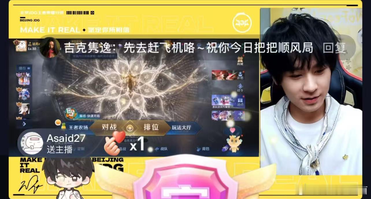吉克隽逸在无畏直播间互动无畏直播 无畏直播期间，吉克隽逸进入直播间互动。游戏选手