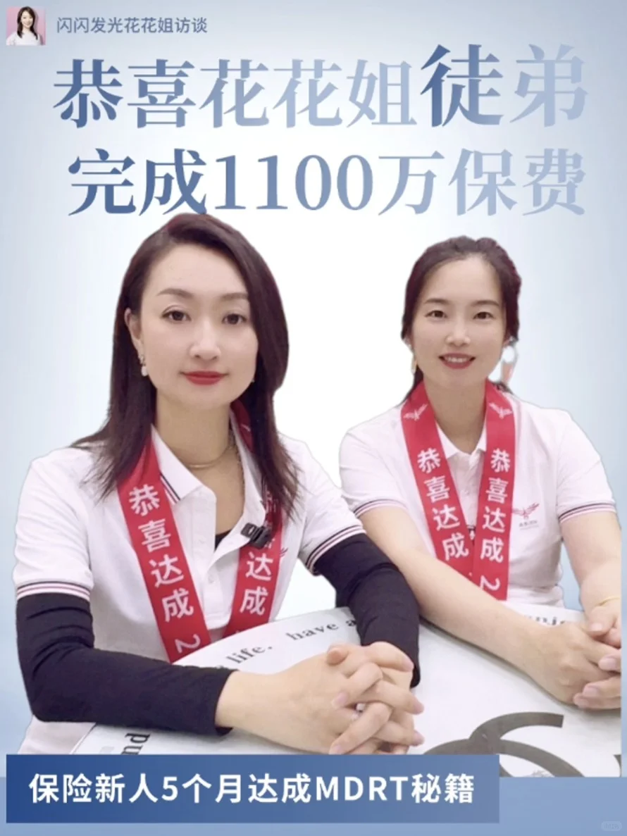 保险新人M妈 ，5个月完成MDRT秘诀分享！