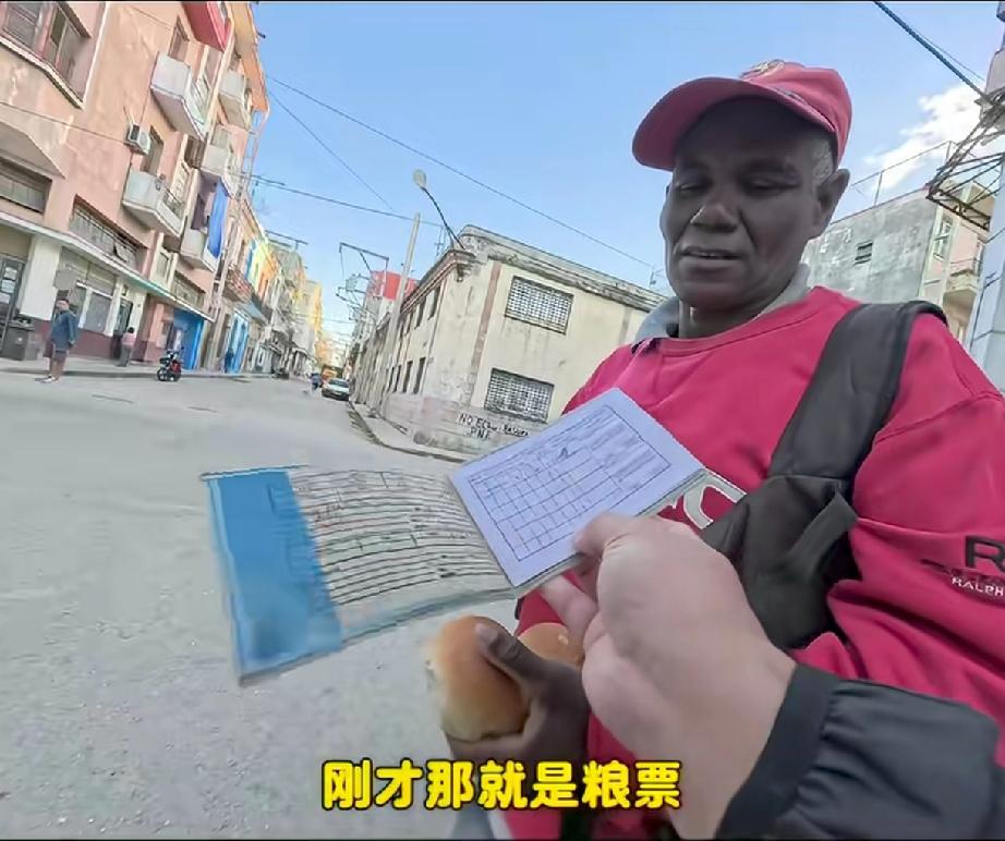古巴居民仍用这种供应证
购买粮食等各种日用生活品
这个，我们太熟悉了[灵光一闪]