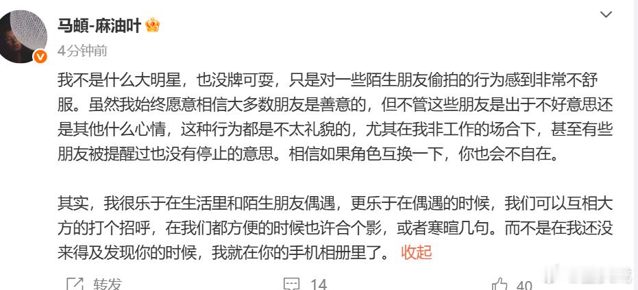 马頔说对偷拍感到非常不舒服马頔回应偷拍 我不是什么大明星，也没牌可耍，只是对一些