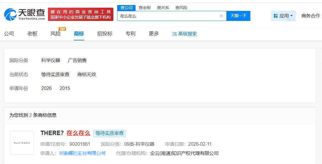 死了么App新名称已被申请为商标

死了么App公司近期完成更名 死了么App关
