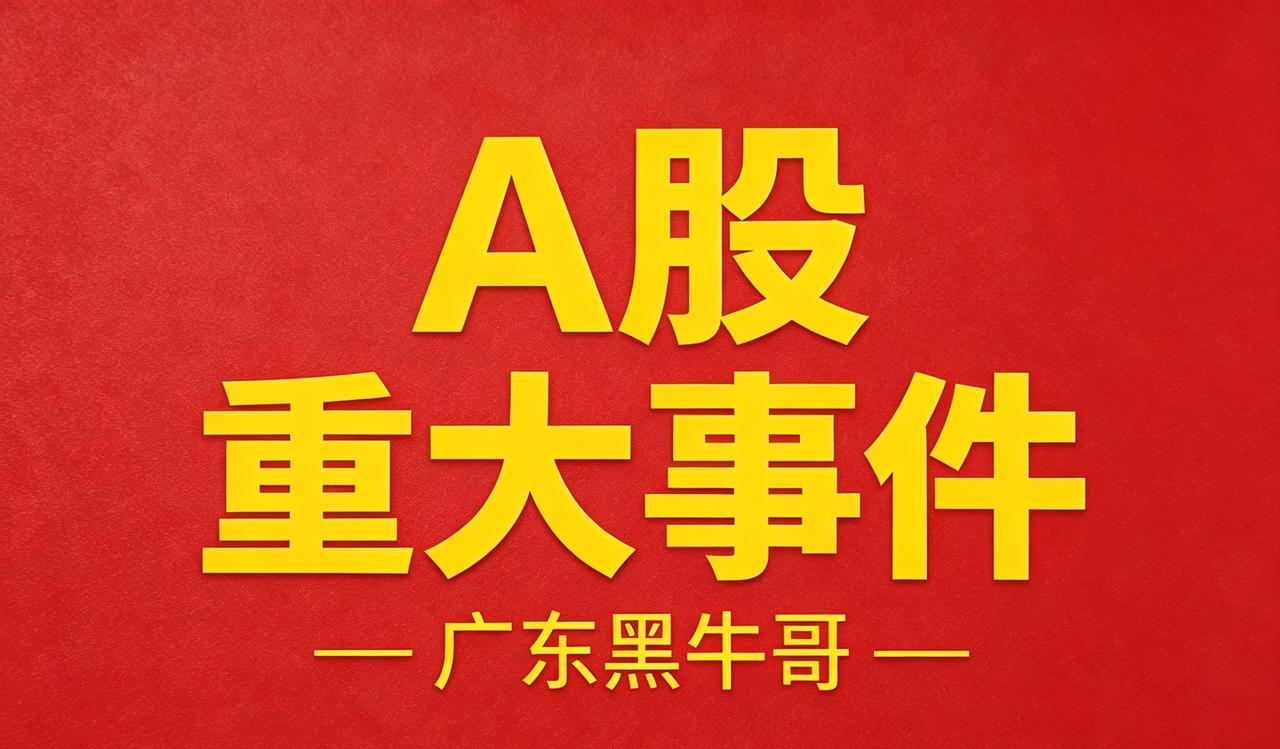 大家好，我是广东黑牛哥。现在是2026年7月27日星期一上午11:04，A股正在