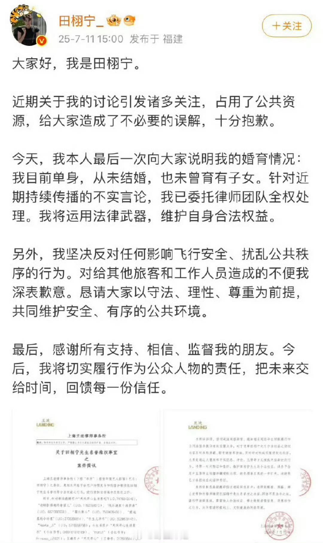 田栩宁再次发文，称《目前单身》、从未结婚、也未曾育有子女  [思考]田栩宁最后一