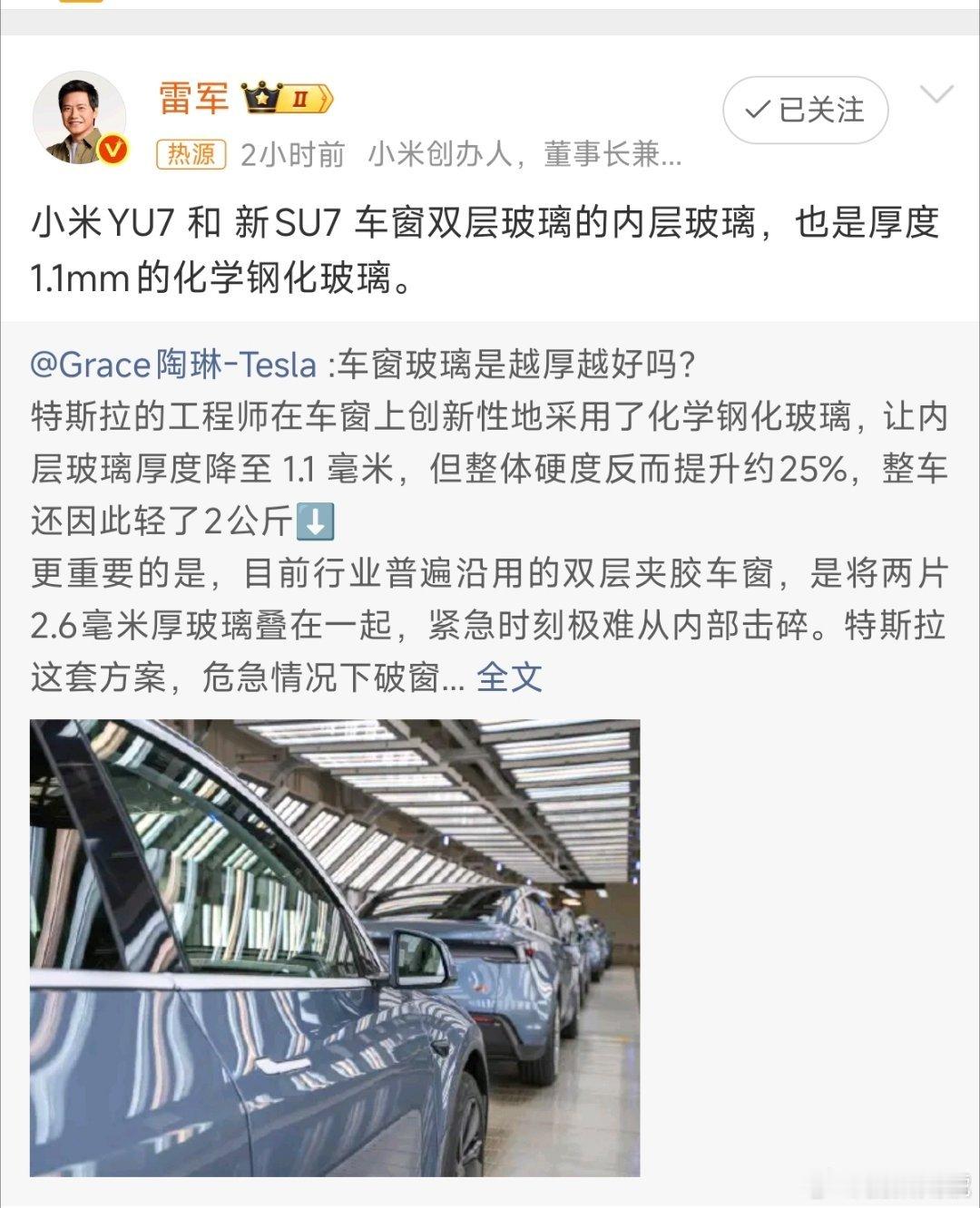 小米雷军与特斯拉陶琳互动特斯拉陶琳看到雷军转发回复后的想法是什么？大概率心里会想