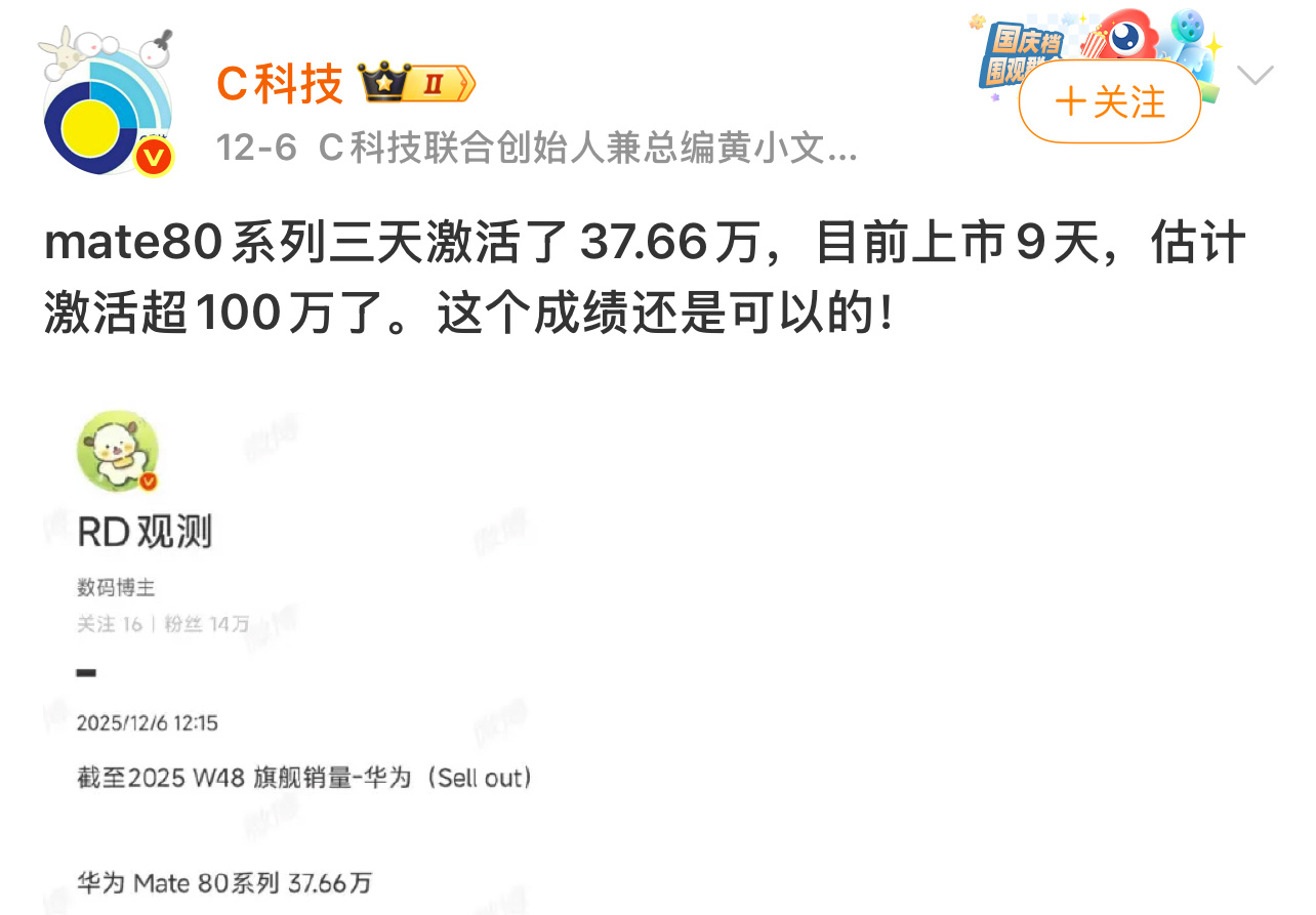华为mate80系列确实强啊，照这个算法：1天12W，10天120W，一个月36