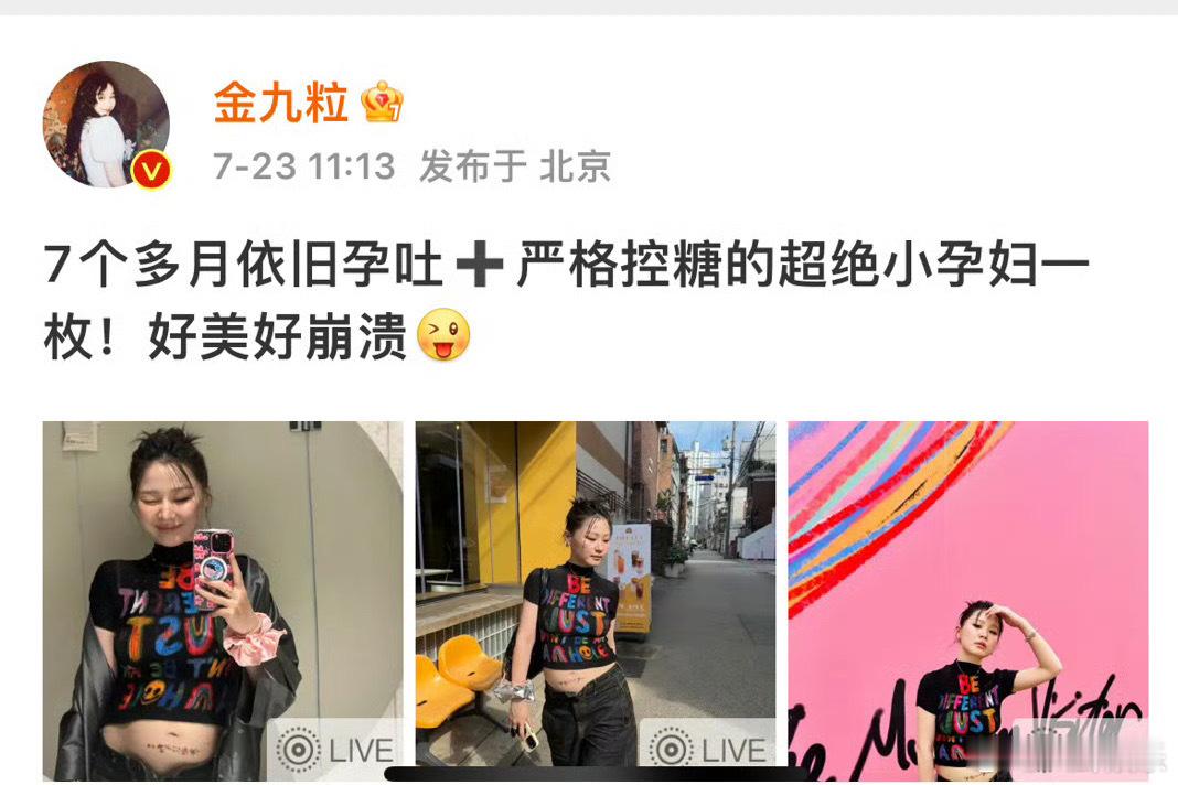 #金靖文案 小孕妇#金靖更博晒孕肚照。配文是严格控糖超绝小孕妇一枚，结果被审判了