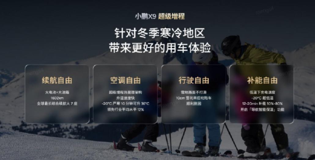 何小鹏冰雪试驾X9超级增程直呼太稳了 今年之前主推纯电动产品的企业都开始做大电池