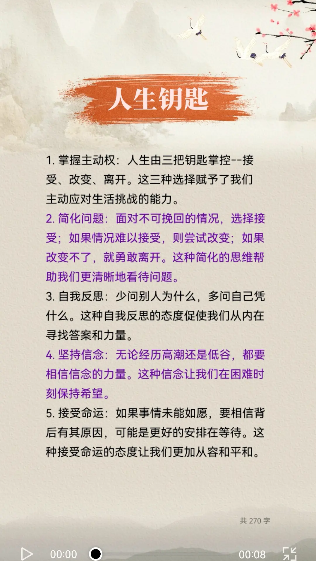每天学习一点点 智慧人生 提升自己 悟人生之道 认知