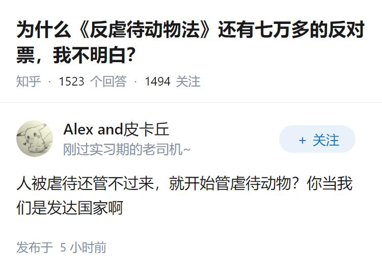 为什么《反虐待动物法》还有七万多的反对票，我不明白？