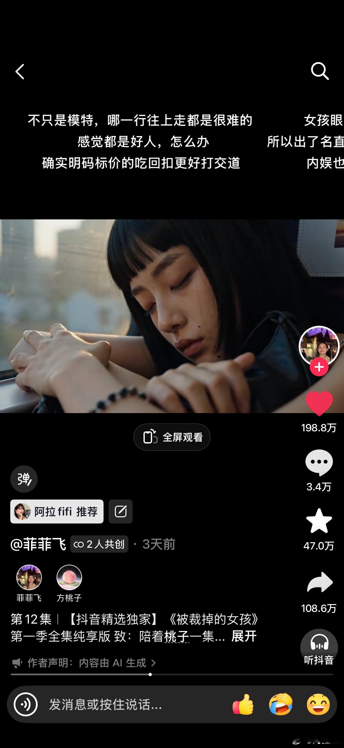 这个ai短剧是真要逆天了 台词写的太好了吧 