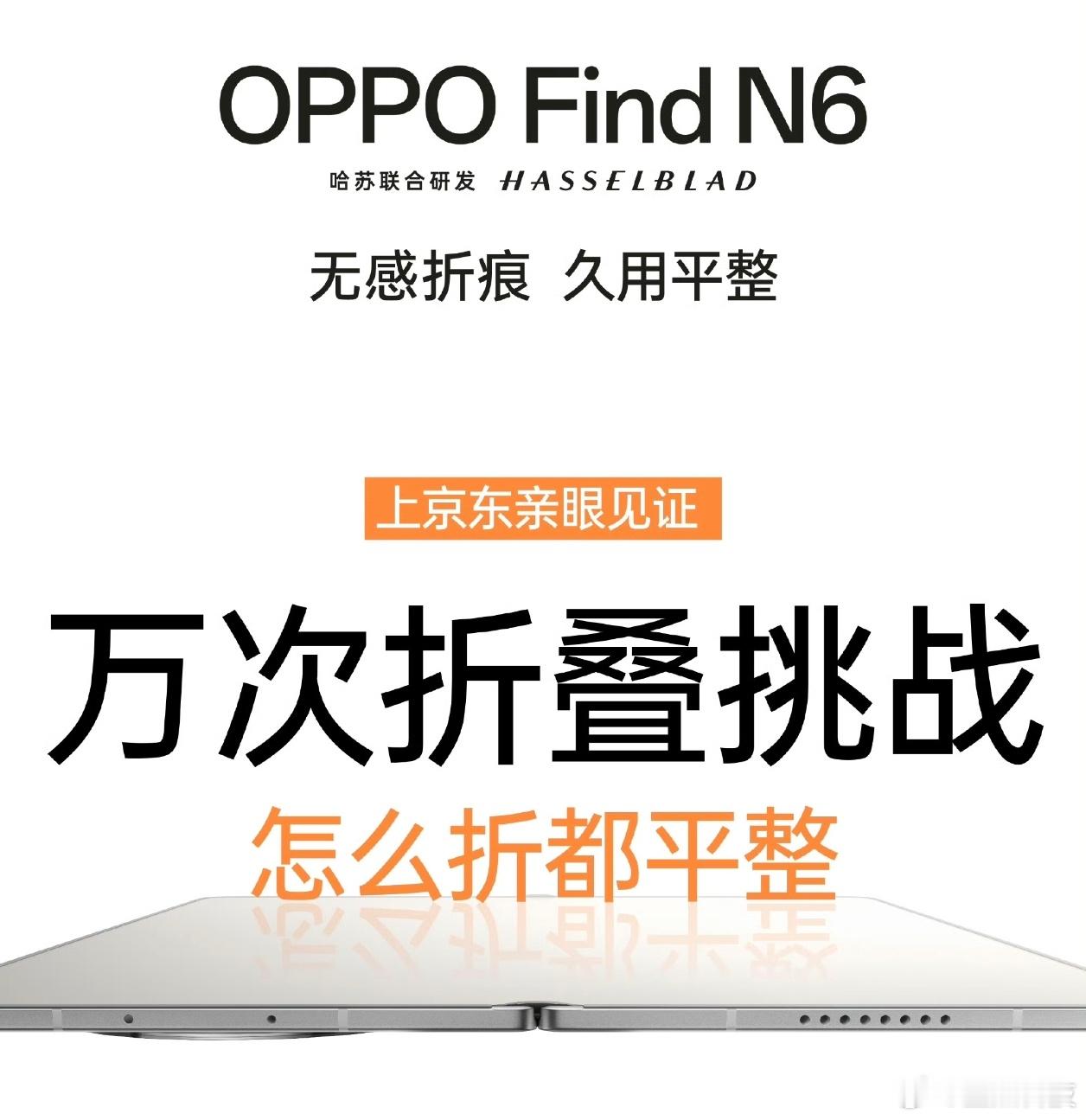 看了网上官方宣传的物料，铰链位置产生折痕在以前我认为是很正常的事，能够保证长时间