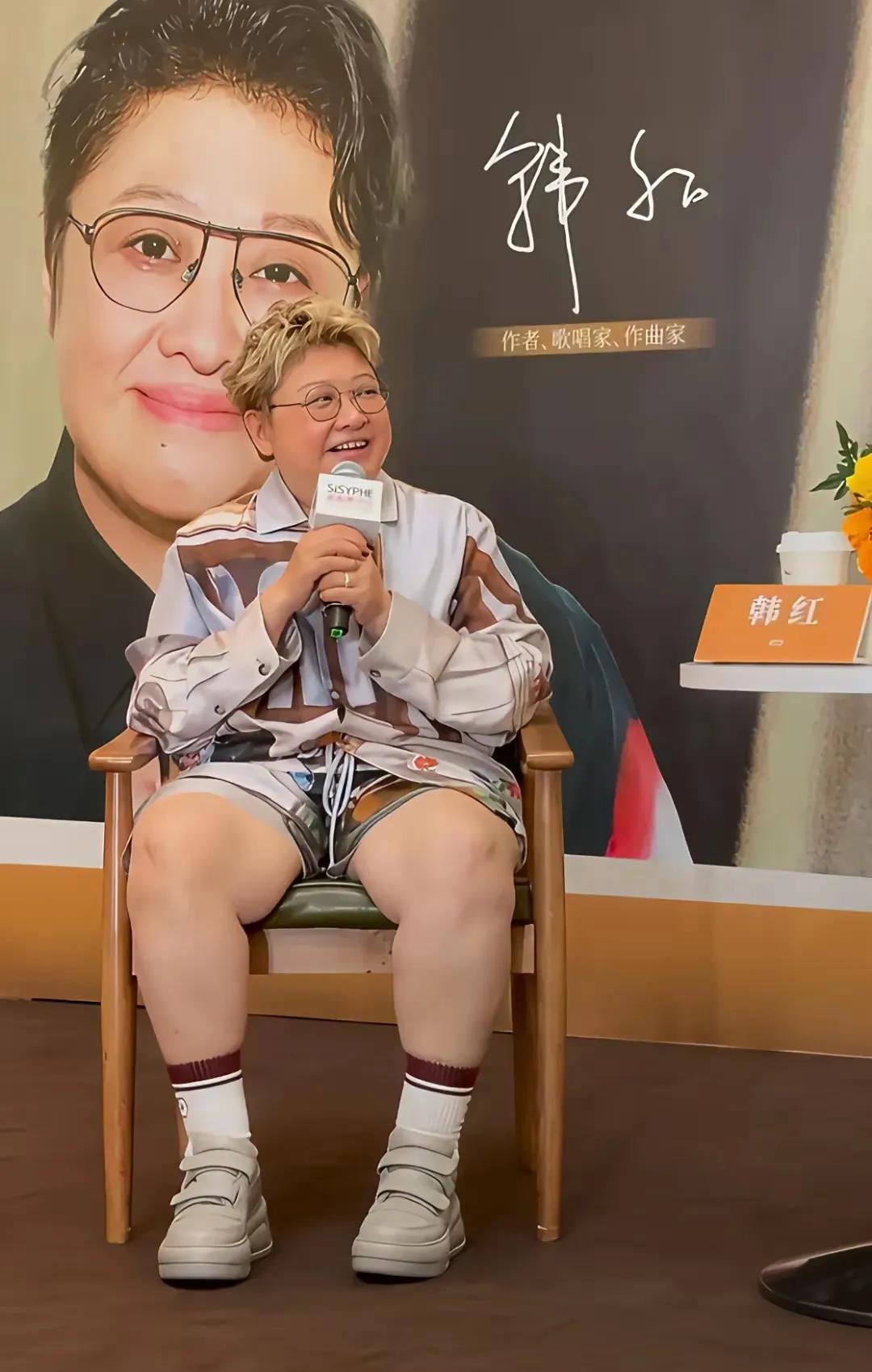 韩红穿短裤被骂死了！

韩红日前参加一场她的新书活动，罕见地穿了一条短裤上台。一