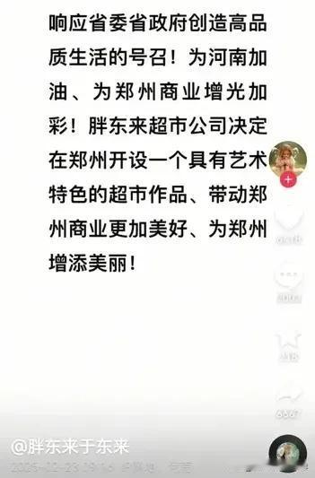 之前，为何迟迟没有进驻郑州？
胖东来成为业界标杆已经很多年。
郑州物价高、房租贵