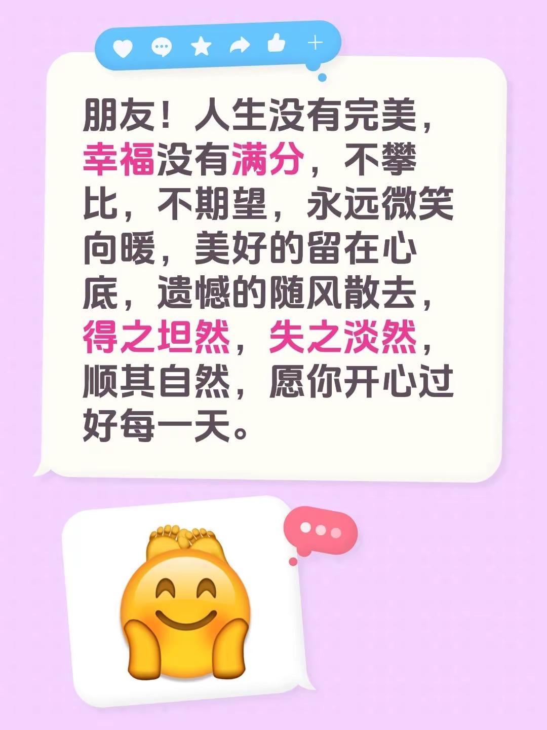 蓝光心里话。我评论了@德馨映首 的作品：朋友！人生没有完美，幸福没有满分，不攀比