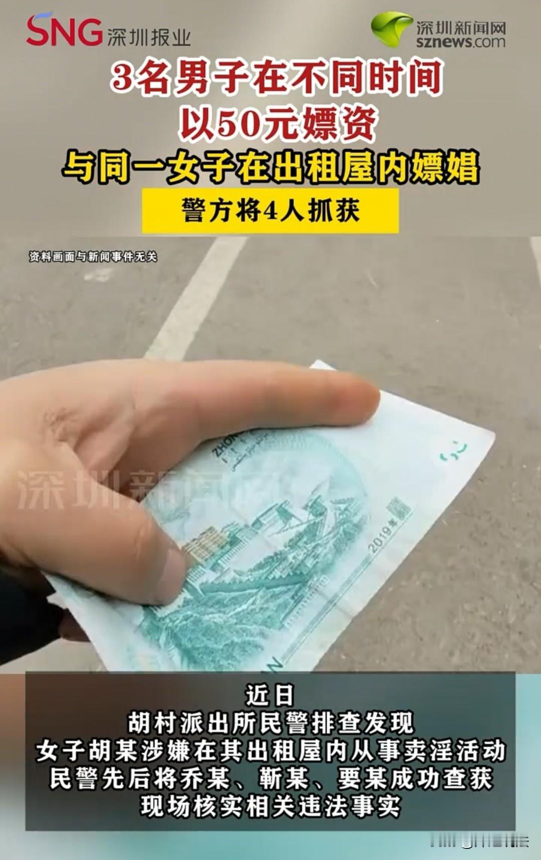 离谱！山西太谷，城郊一间不起眼的出租屋里，三名男子竟先后以50元的嫖资，和同一名