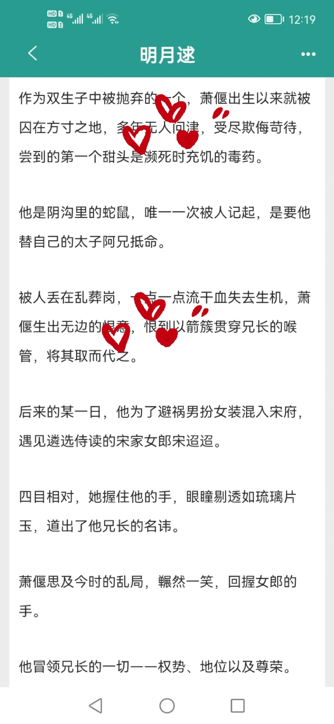 强取豪夺，女主始终清醒独立，男主爱惨了！