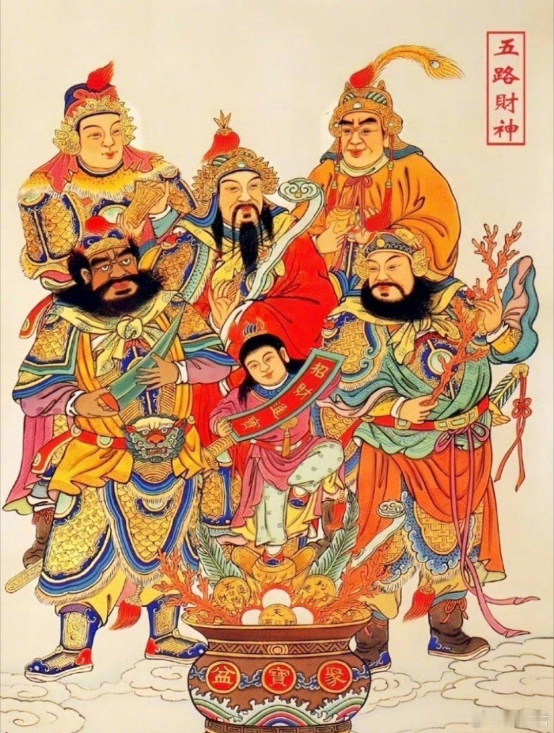 正月初五请财神，家家户户财源滚。正月初五，人们把它称为迎财神节，还有“破五节”，
