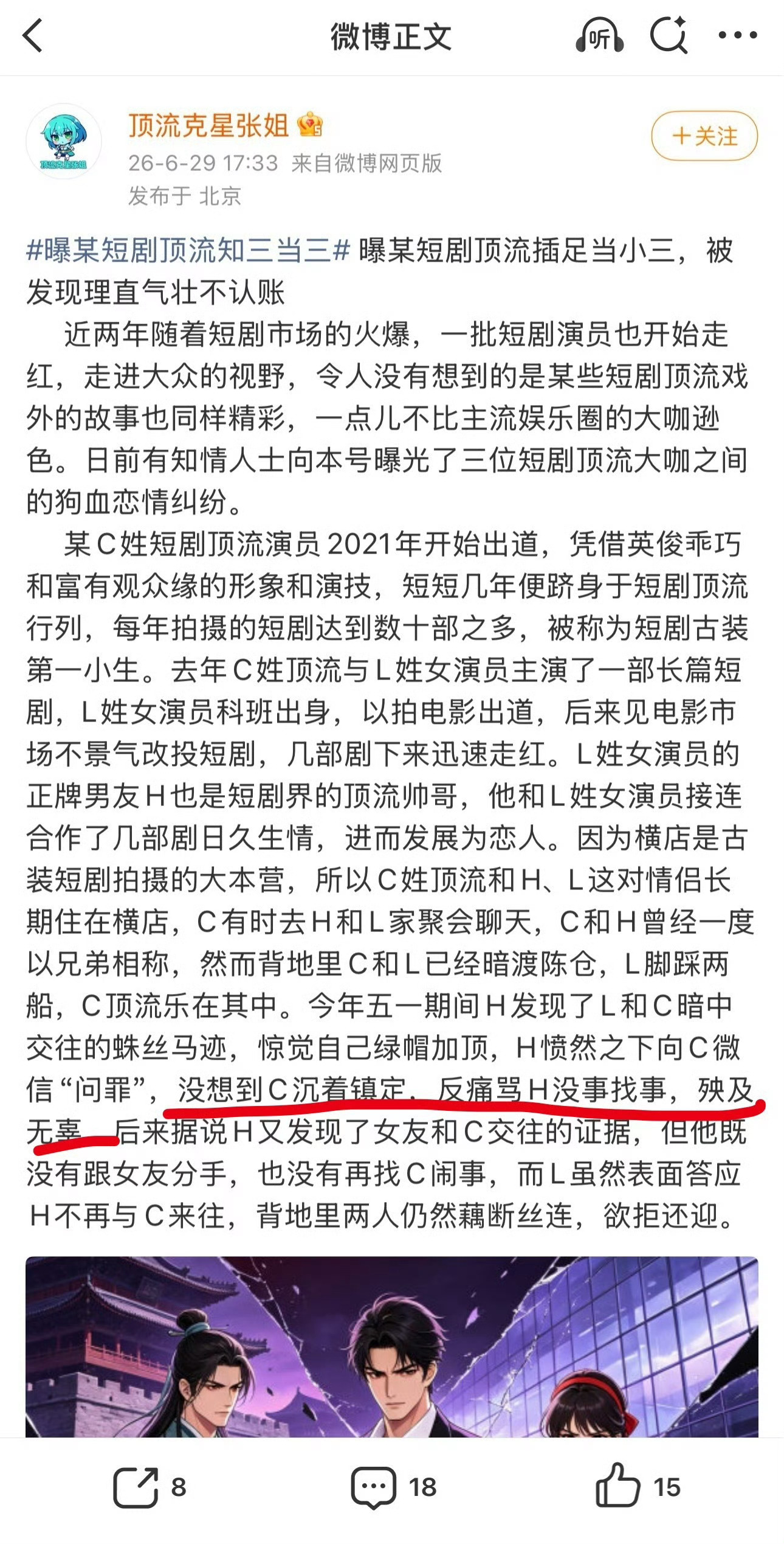 曝C姓短顶插足H姓短顶L姓女演员看了一下就一个沉思？还有陈添祥？真的假的 