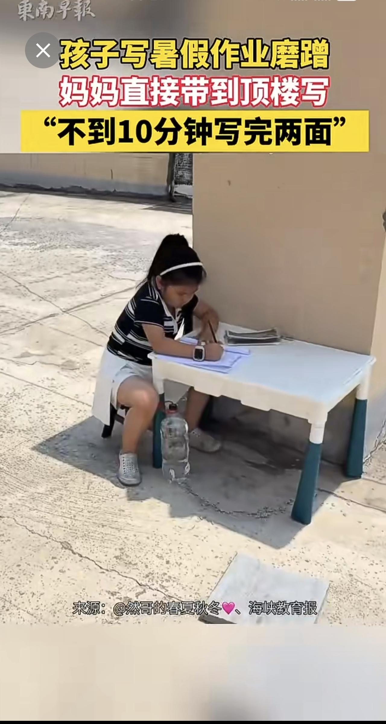 孩子写暑假作业磨蹭，妈妈直接带到顶楼写，“不到10分钟写完两面”[捂脸]