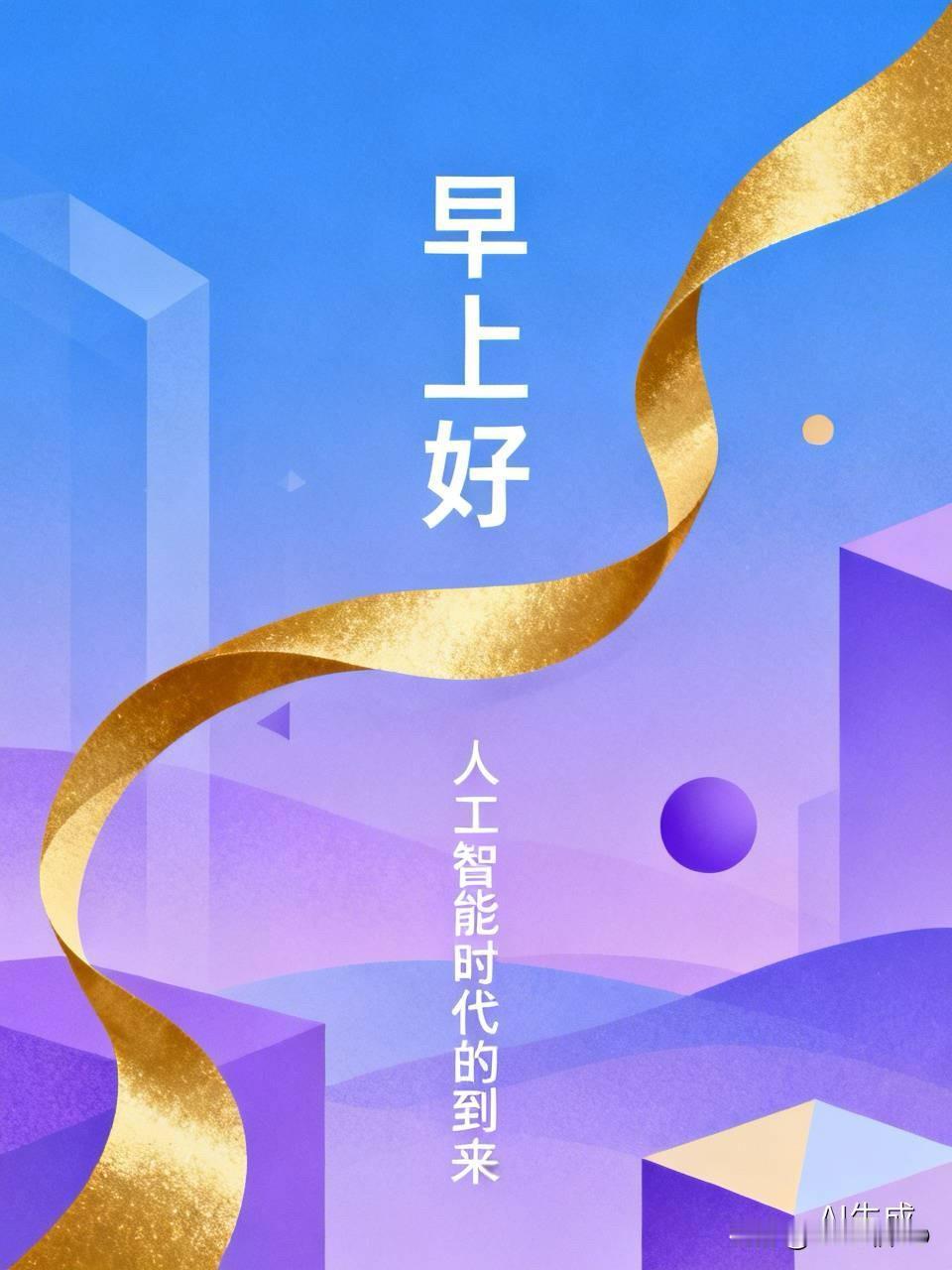 亲；早上好；这世界、环境在变、生产力在更新、人类在进化、绿色与健康、世界在创世、