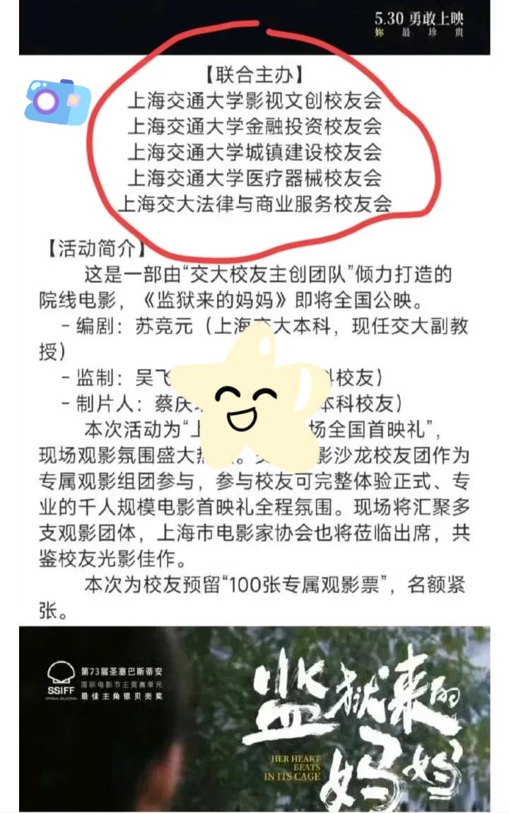 真的让人三观震碎！万万没想到，备受争议的《监狱来的妈妈》，竟然和上海交大校友会有
