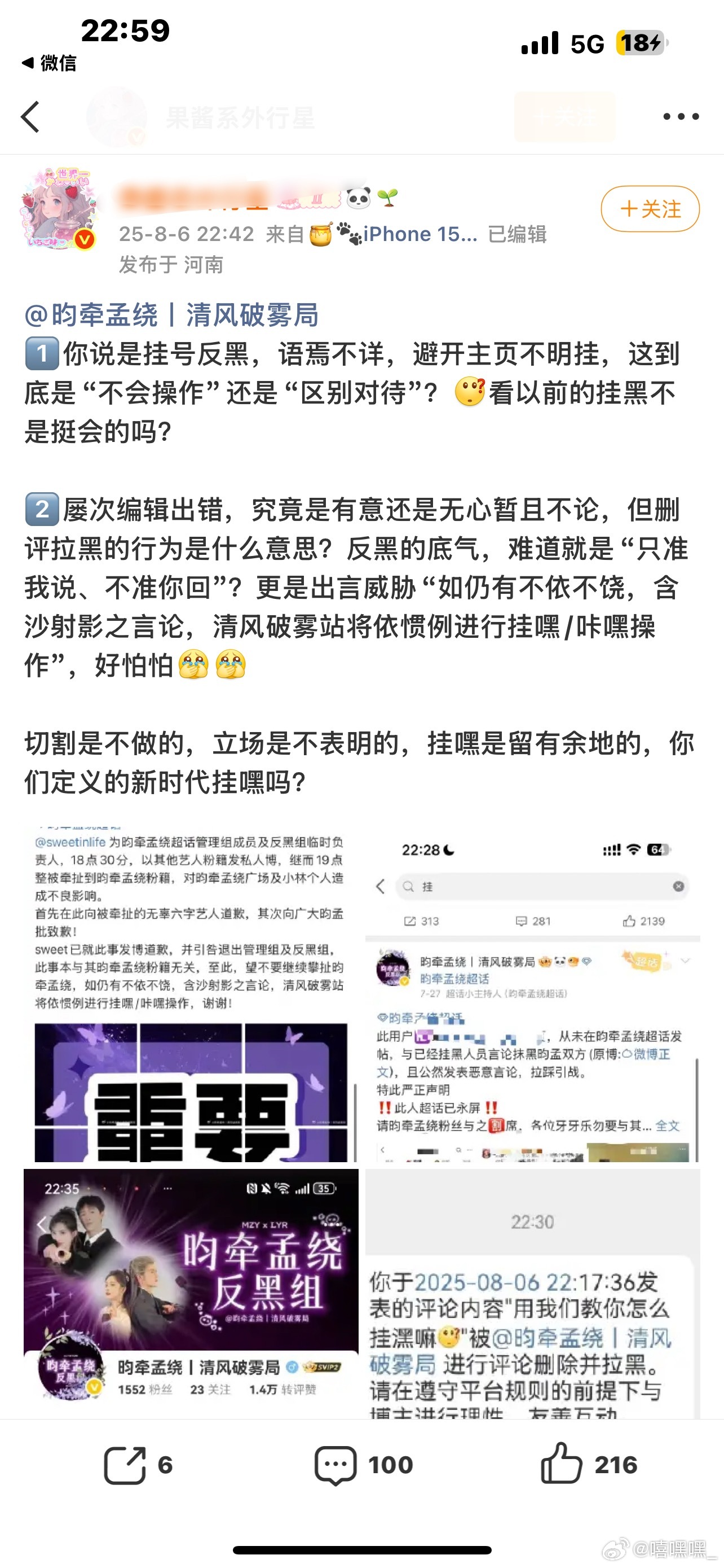 所以你们ymp反黑组是拉黑组吗？请问呢 