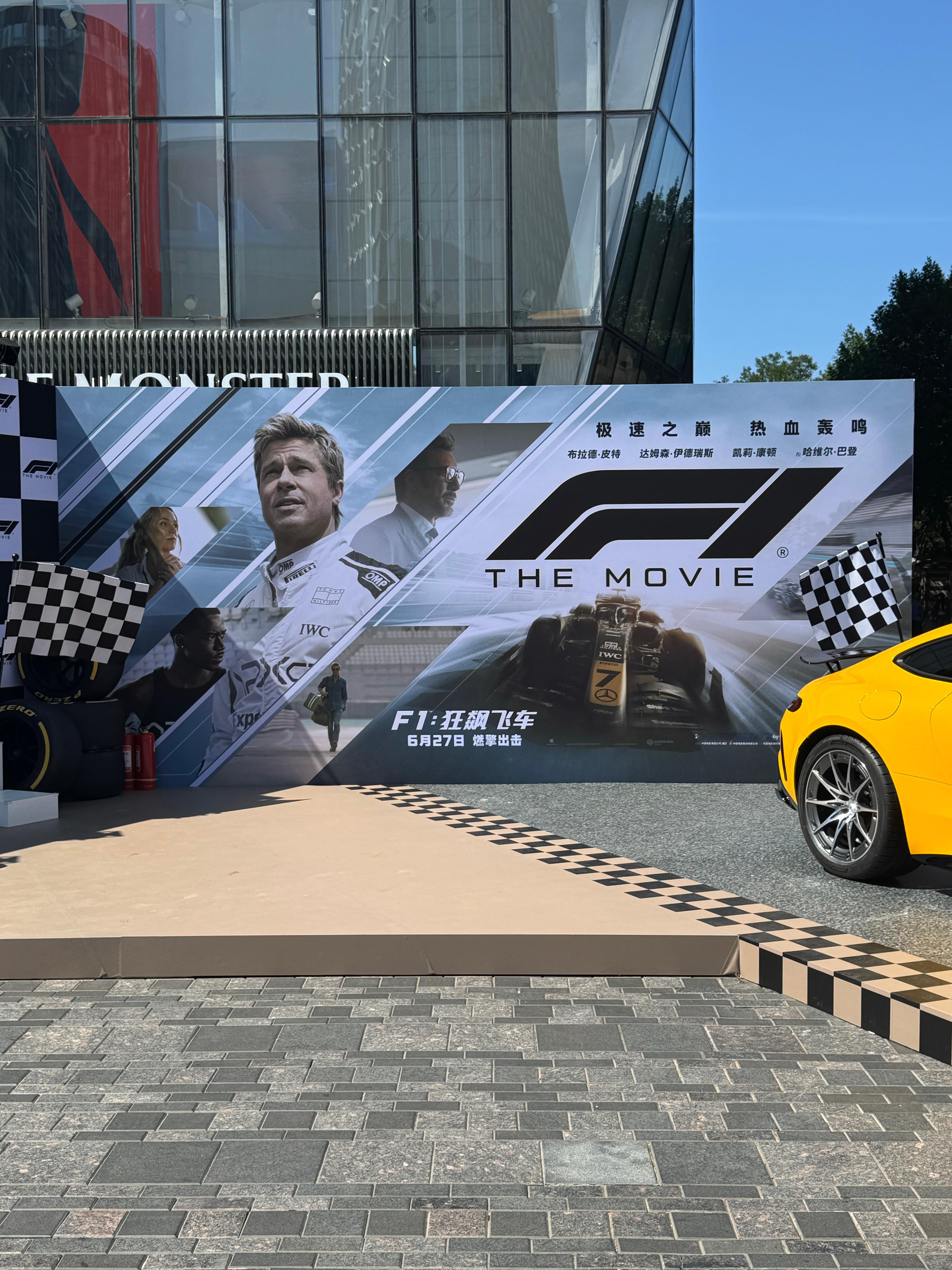 来了！F1狂飙飞车首映🏎️💨💨💨电影F1狂飙飞车首映 电影F1狂飙飞车口