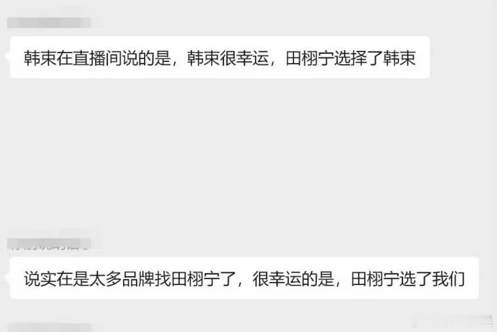 是田栩宁选择了费加罗和韩束田栩宁拥有选择权田栩宁拥有选择权，很棒，[嘻嘻] ​​